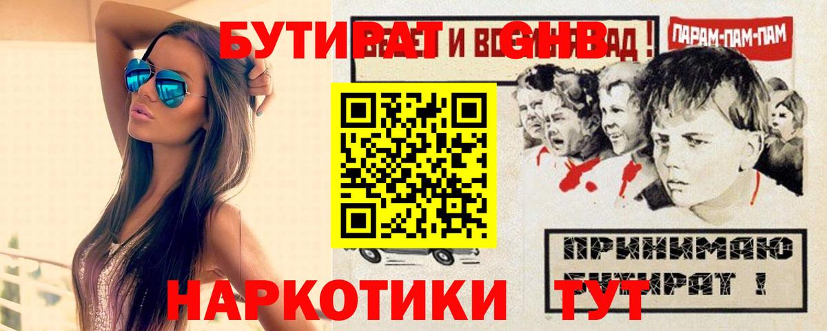 Бутират вода Глазов