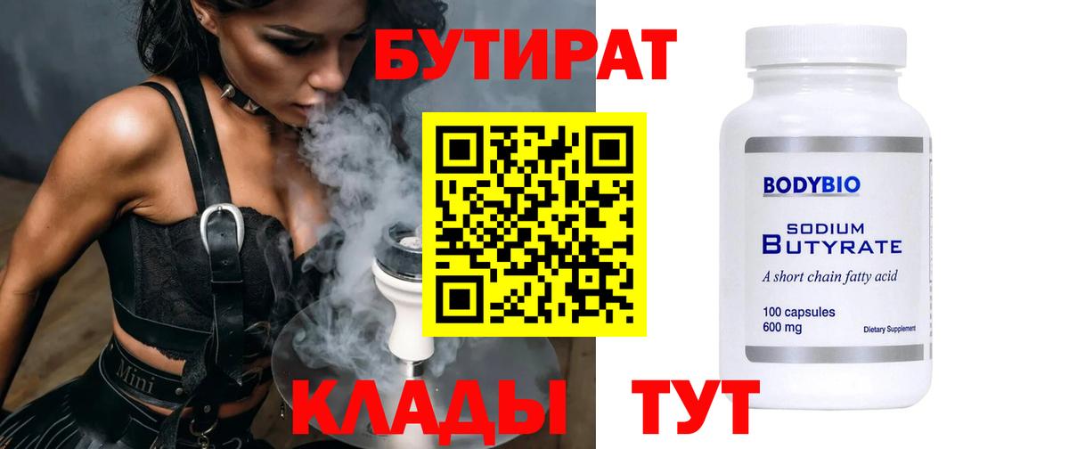 Бутират жидкий экстази  Вход с VPN  Бутират  Глазов 