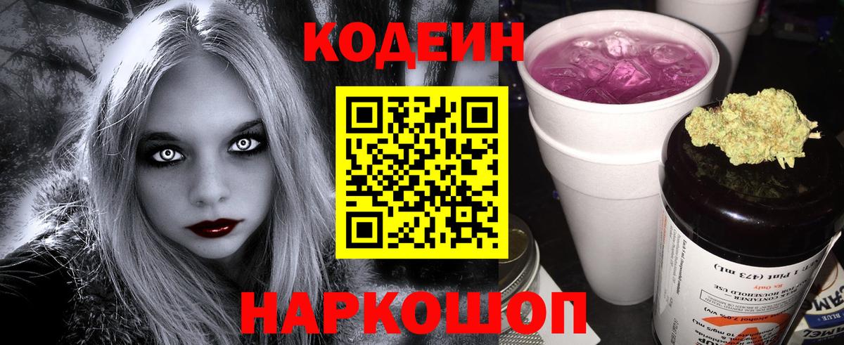 Кодеин напиток Lean (лин) Глазов