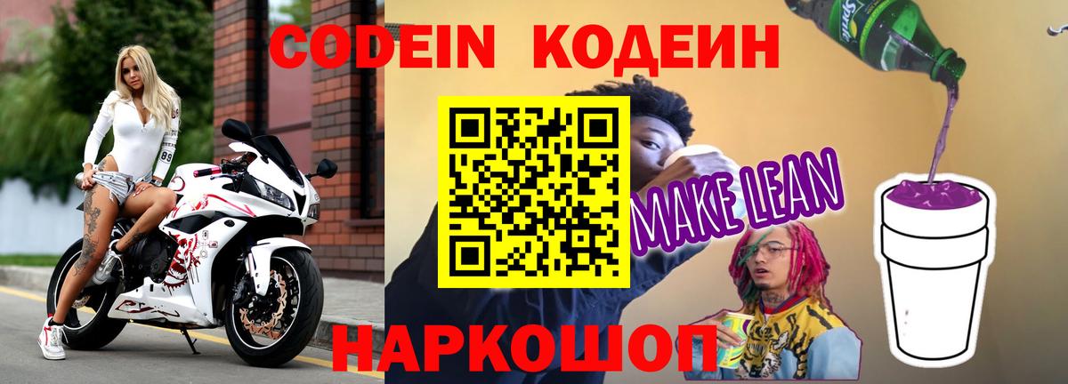 Глазов  Codein Purple Drank  Вход с VPN  купить   Кодеиновый сироп Lean Purple Drank 