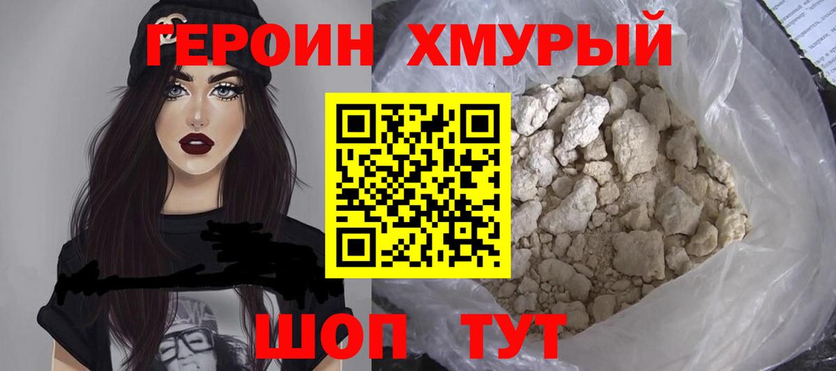 ГЕРОИН VHQ Глазов
