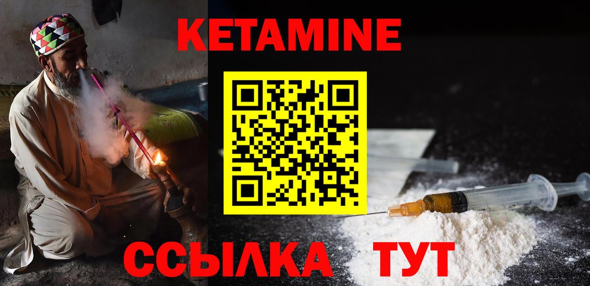 Кетамин VHQ  Вход с VPN  Глазов 