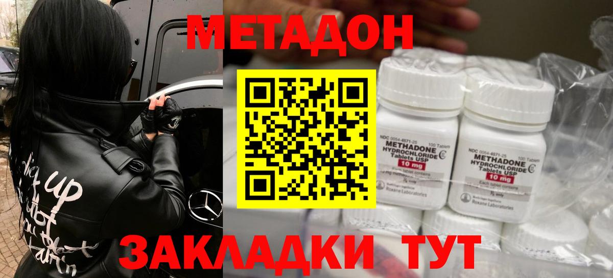 Метадон methadone  МЕТАДОН methadone  Глазов  Вход с VPN 